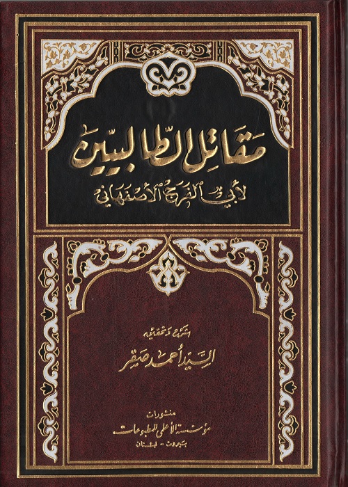 مقاتل الطالبيين